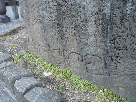 牛込門跡に置かれている築石には「入阿波守内」と刻まれている。